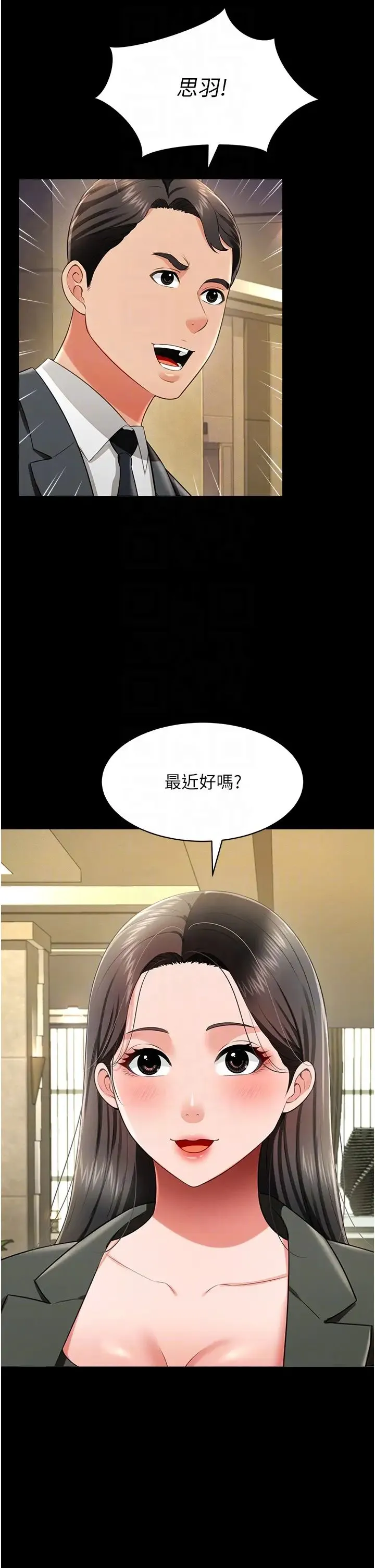 萌鬼饭店实录 - 第25話-妳的小穴還是一樣緊♡ - page 6