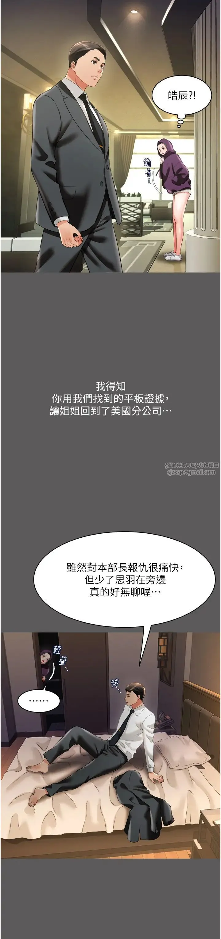 萌鬼饭店实录 - 第25話-妳的小穴還是一樣緊♡ - page 13