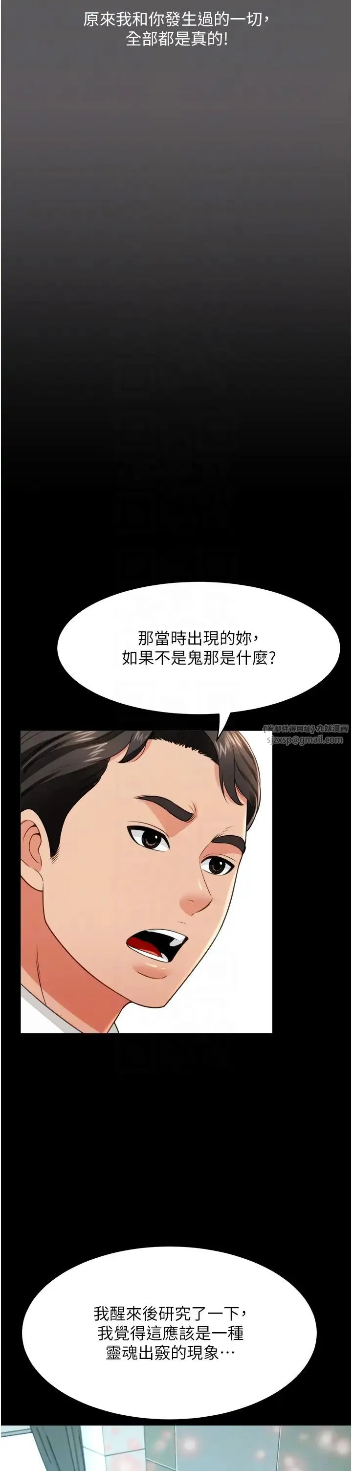 萌鬼饭店实录 - 第25話-妳的小穴還是一樣緊♡ - page 14