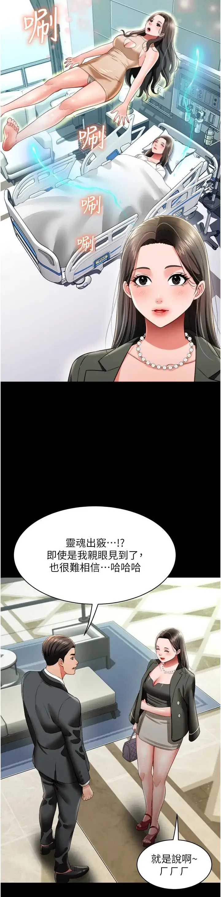 萌鬼饭店实录 - 第25話-妳的小穴還是一樣緊♡ - page 15