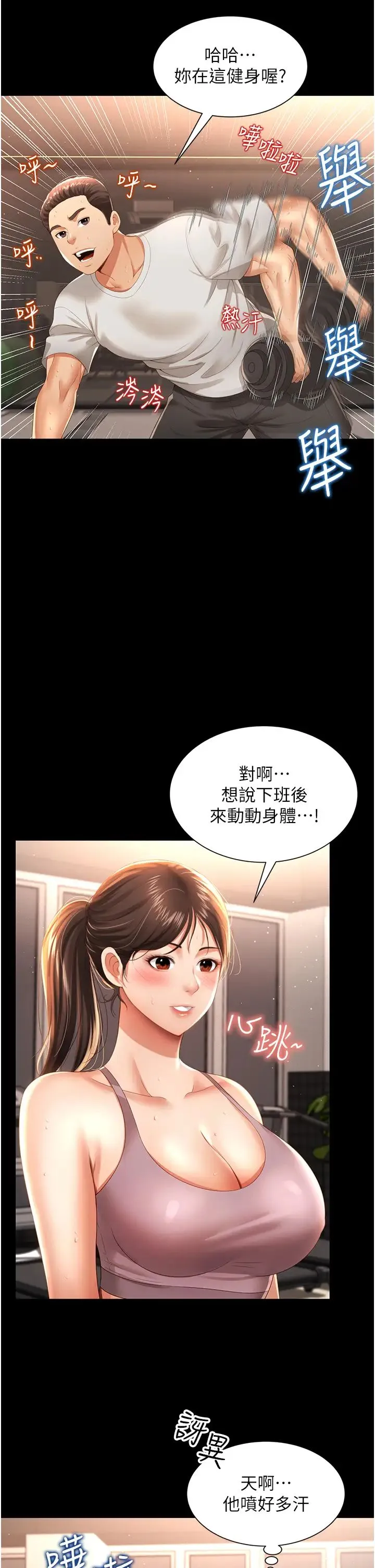 萌鬼饭店实录 - 第3话-臀缝间的淫靡爱液 - page 5