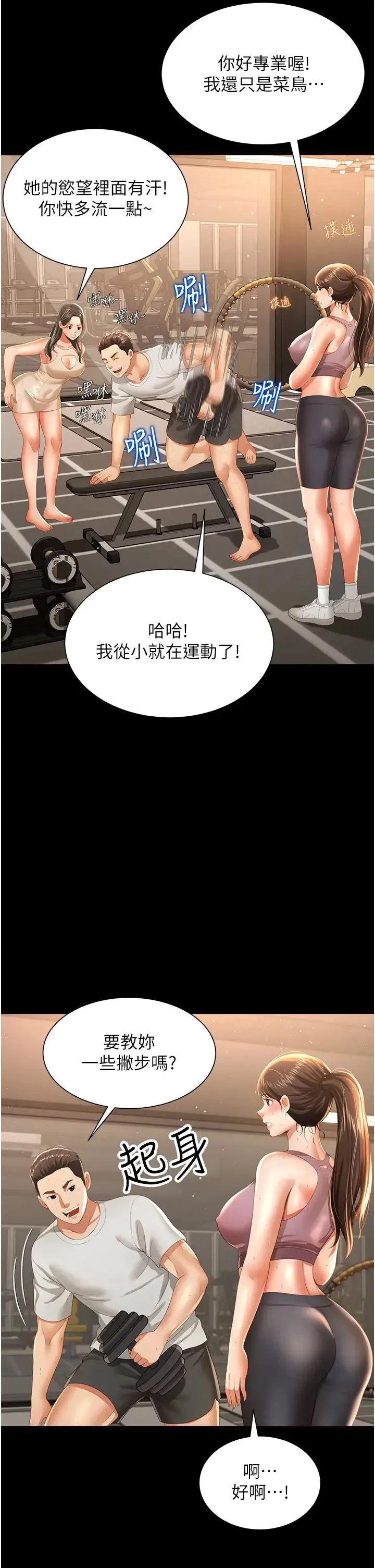 萌鬼饭店实录 - 第3话-臀缝间的淫靡爱液 - page 7