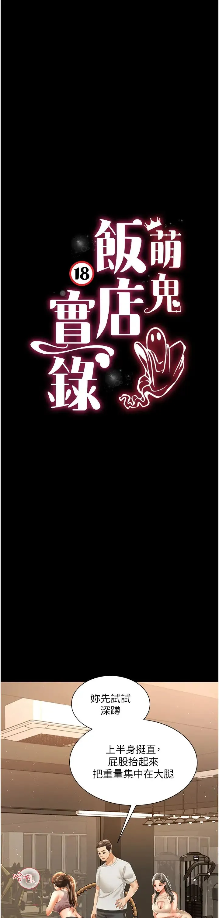 萌鬼饭店实录 - 第3话-臀缝间的淫靡爱液 - page 8