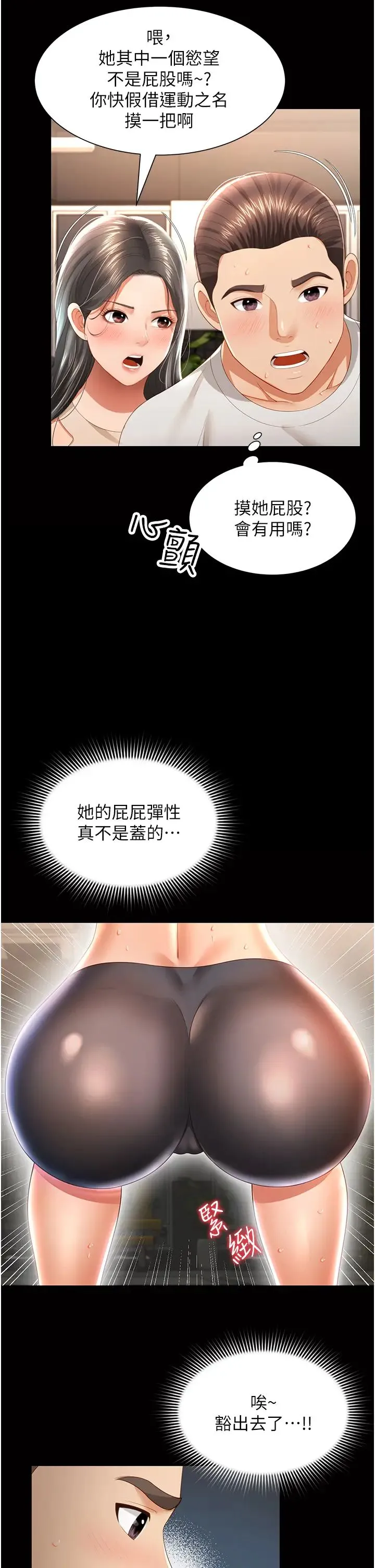 萌鬼饭店实录 - 第3话-臀缝间的淫靡爱液 - page 11