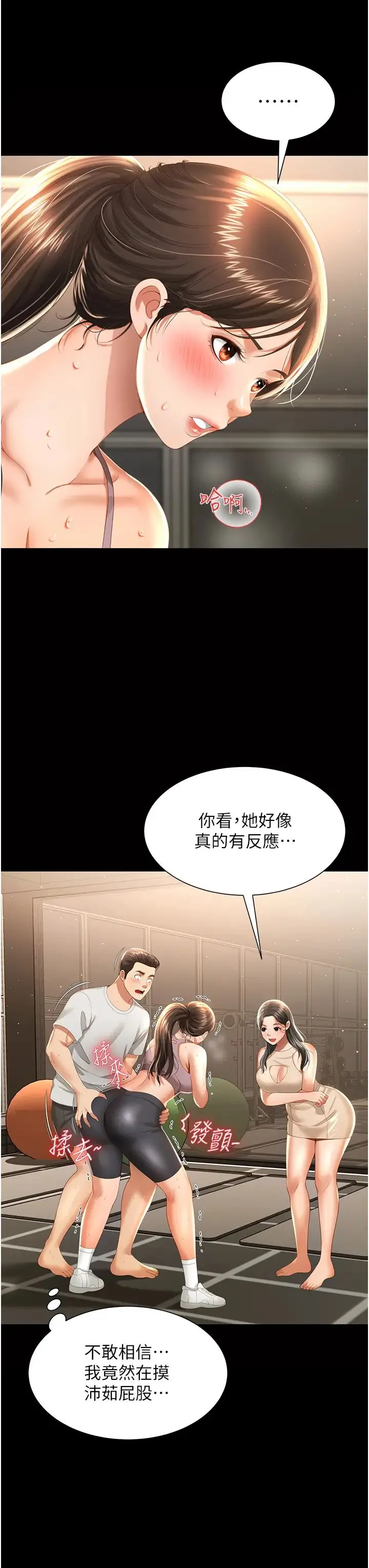 萌鬼饭店实录 - 第3话-臀缝间的淫靡爱液 - page 13