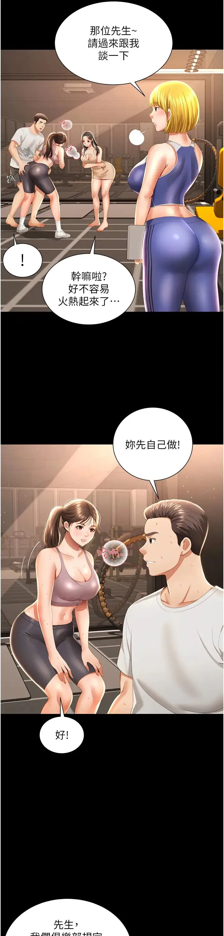 萌鬼饭店实录 - 第3话-臀缝间的淫靡爱液 - page 15
