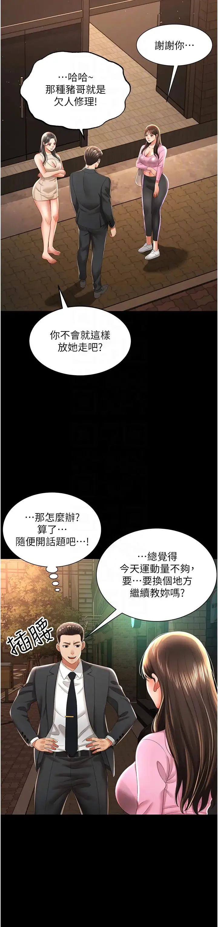 萌鬼饭店实录 - 第3话-臀缝间的淫靡爱液 - page 26
