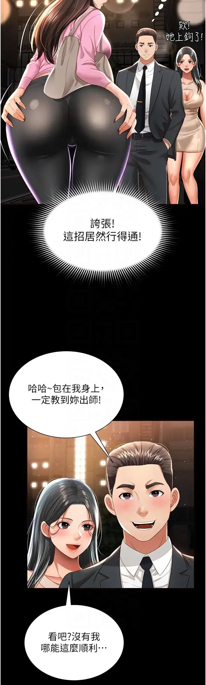 萌鬼饭店实录 - 第3话-臀缝间的淫靡爱液 - page 30