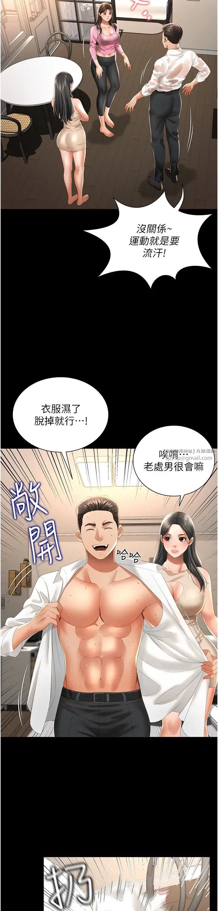 萌鬼饭店实录 - 第3话-臀缝间的淫靡爱液 - page 35