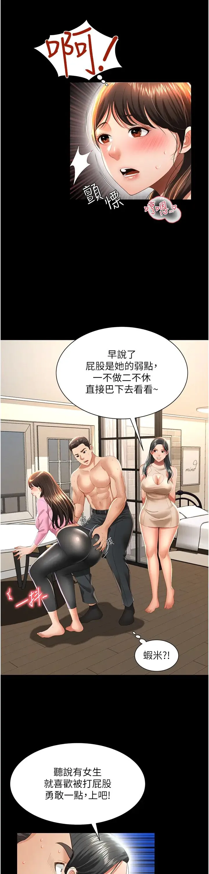 萌鬼饭店实录 - 第3话-臀缝间的淫靡爱液 - page 40