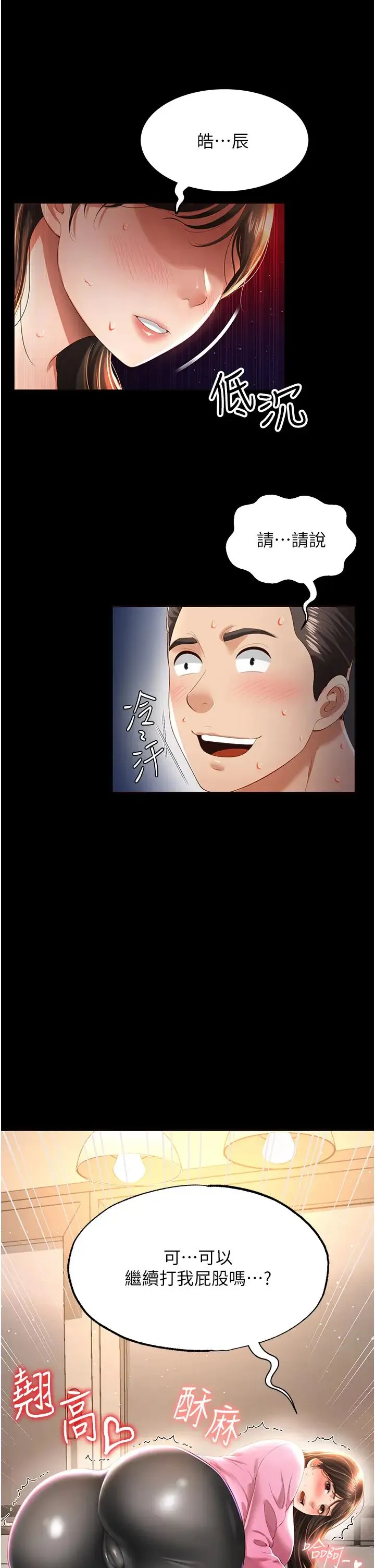萌鬼饭店实录 - 第3话-臀缝间的淫靡爱液 - page 44