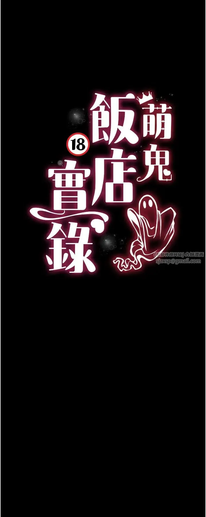 萌鬼饭店实录 - 第12話-沒錢就以身相許吧! - page 5