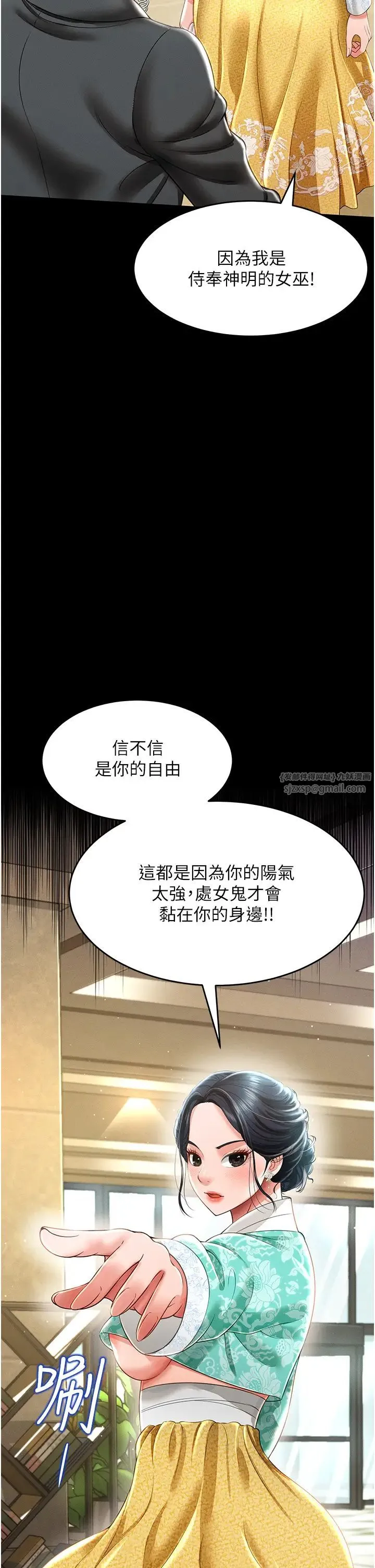 萌鬼饭店实录 - 第12話-沒錢就以身相許吧! - page 9