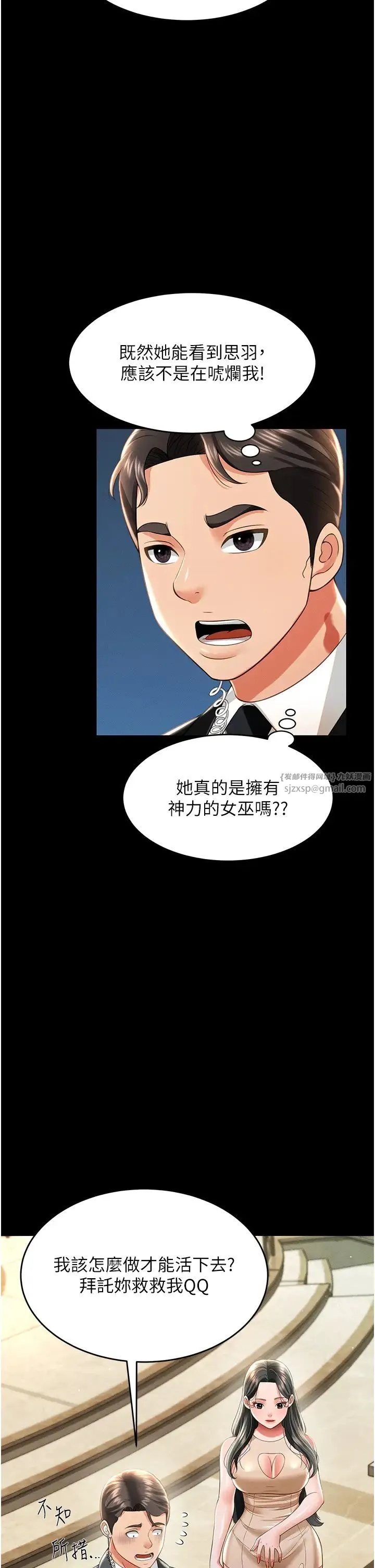 萌鬼饭店实录 - 第12話-沒錢就以身相許吧! - page 12