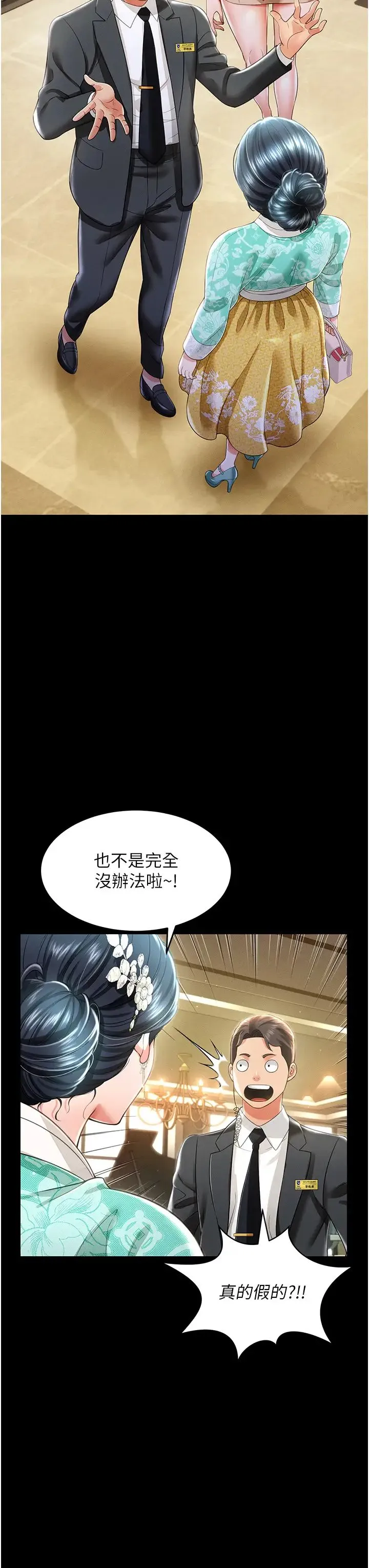萌鬼饭店实录 - 第12話-沒錢就以身相許吧! - page 13