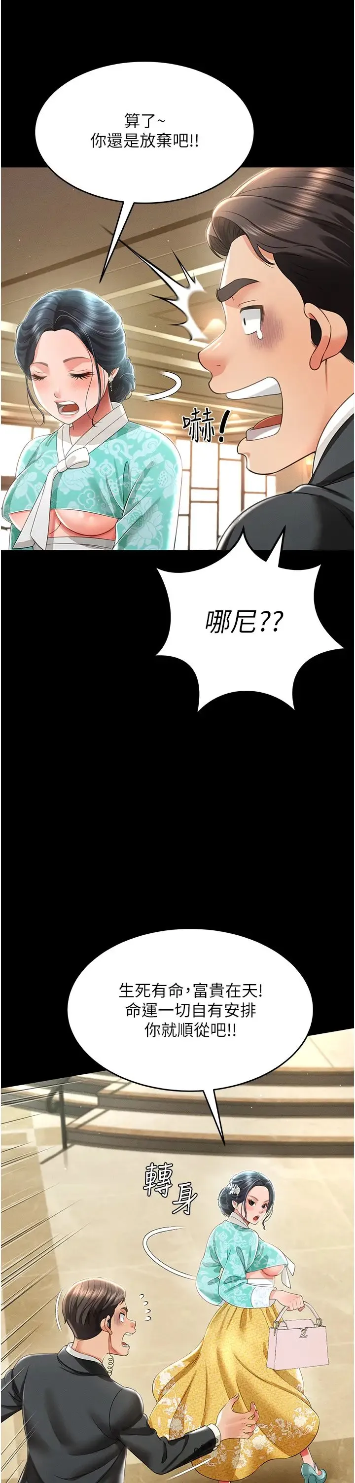 萌鬼饭店实录 - 第12話-沒錢就以身相許吧! - page 16