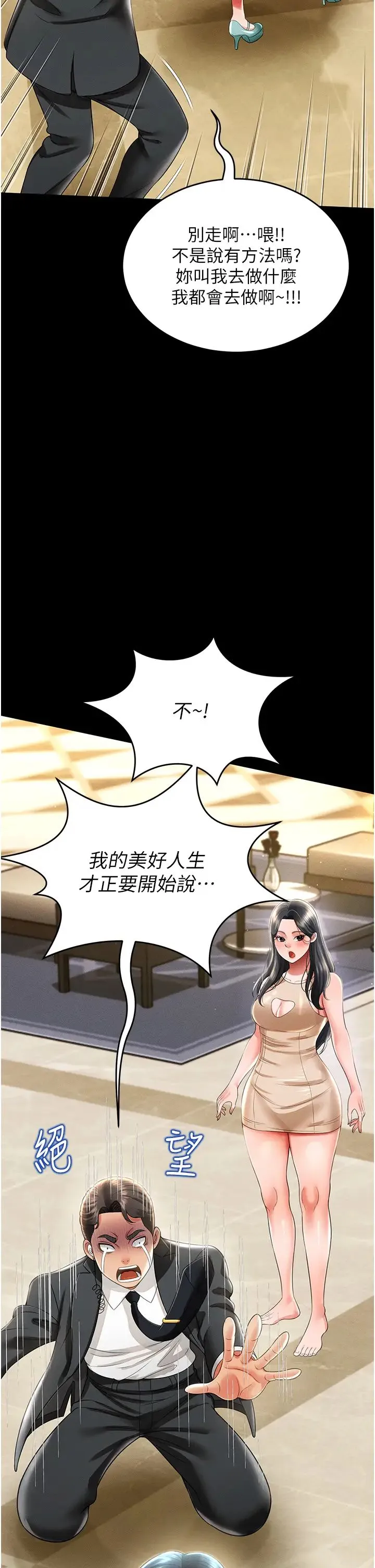 萌鬼饭店实录 - 第12話-沒錢就以身相許吧! - page 17