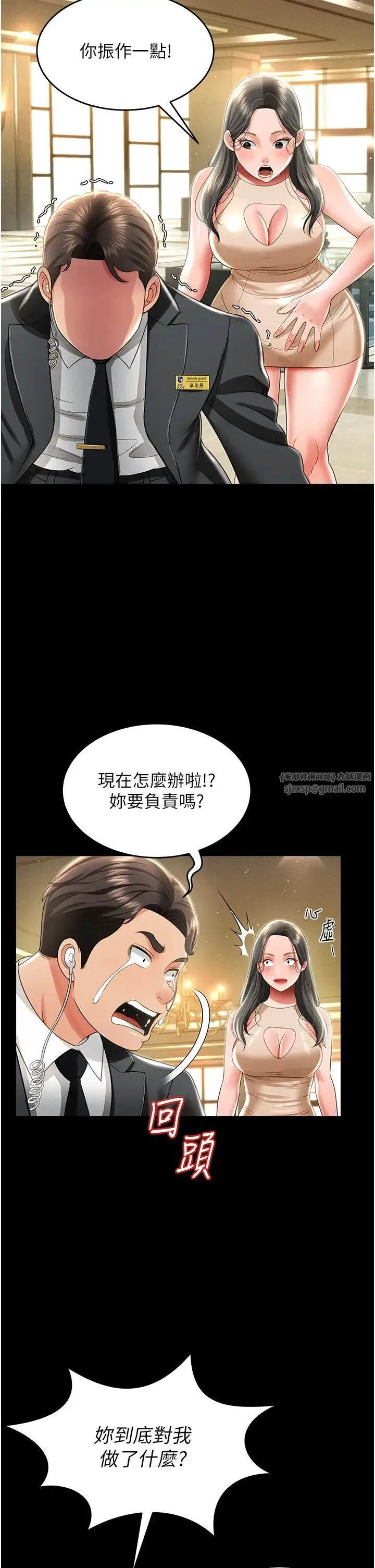 萌鬼饭店实录 - 第12話-沒錢就以身相許吧! - page 19