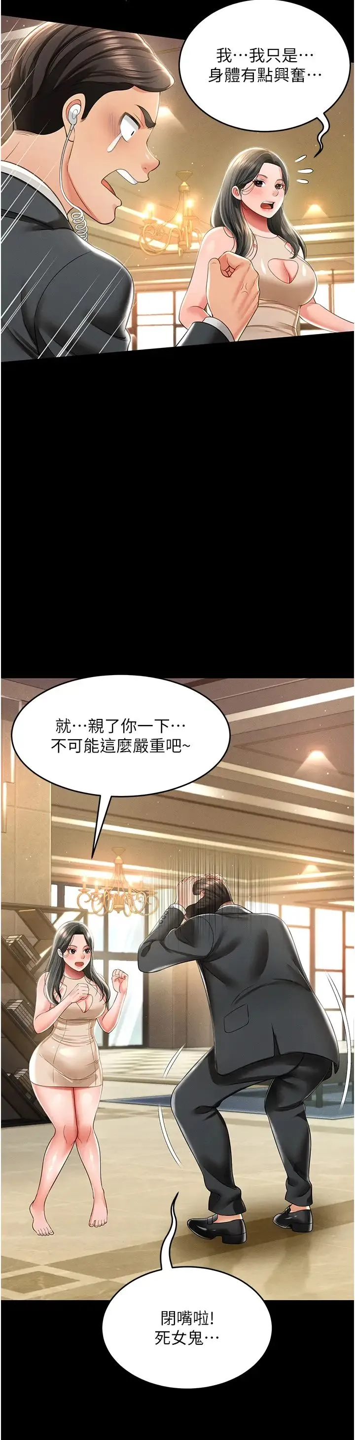 萌鬼饭店实录 - 第12話-沒錢就以身相許吧! - page 20