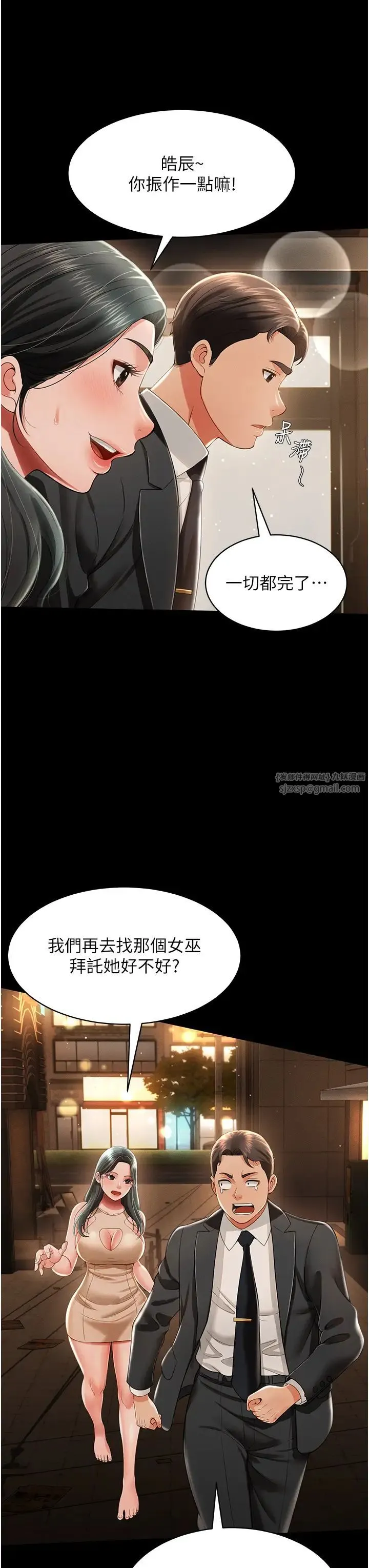 萌鬼饭店实录 - 第12話-沒錢就以身相許吧! - page 23