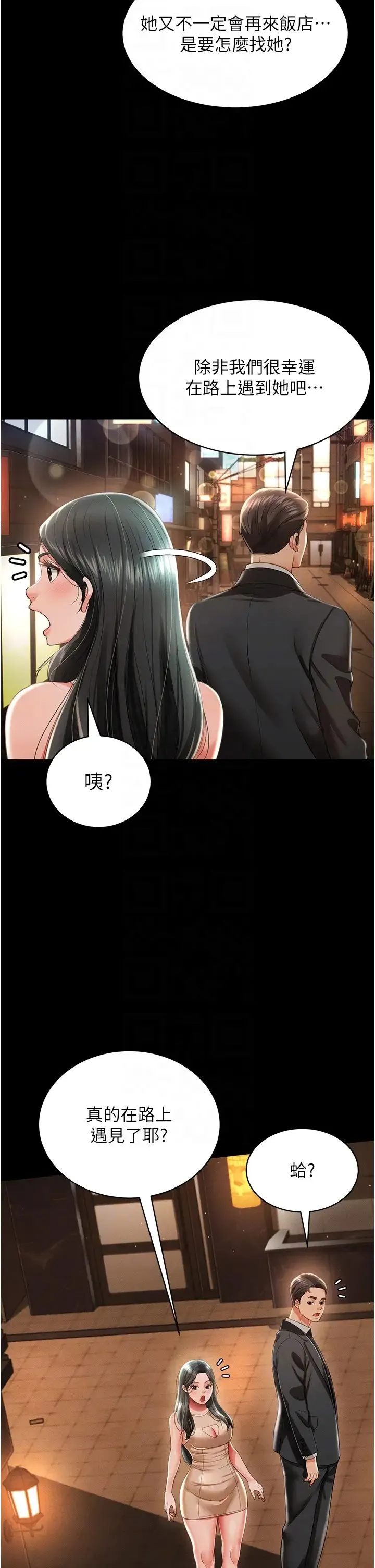 萌鬼饭店实录 - 第12話-沒錢就以身相許吧! - page 24