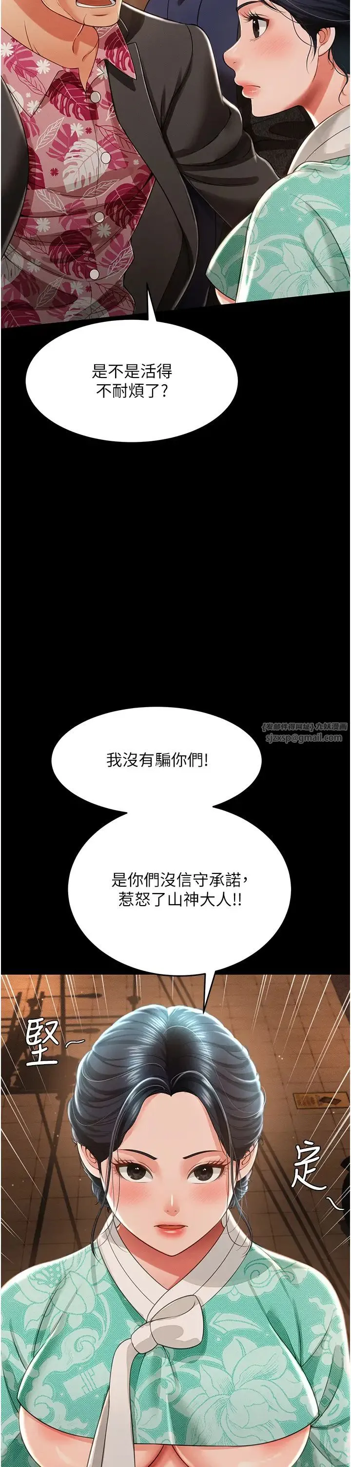 萌鬼饭店实录 - 第12話-沒錢就以身相許吧! - page 27