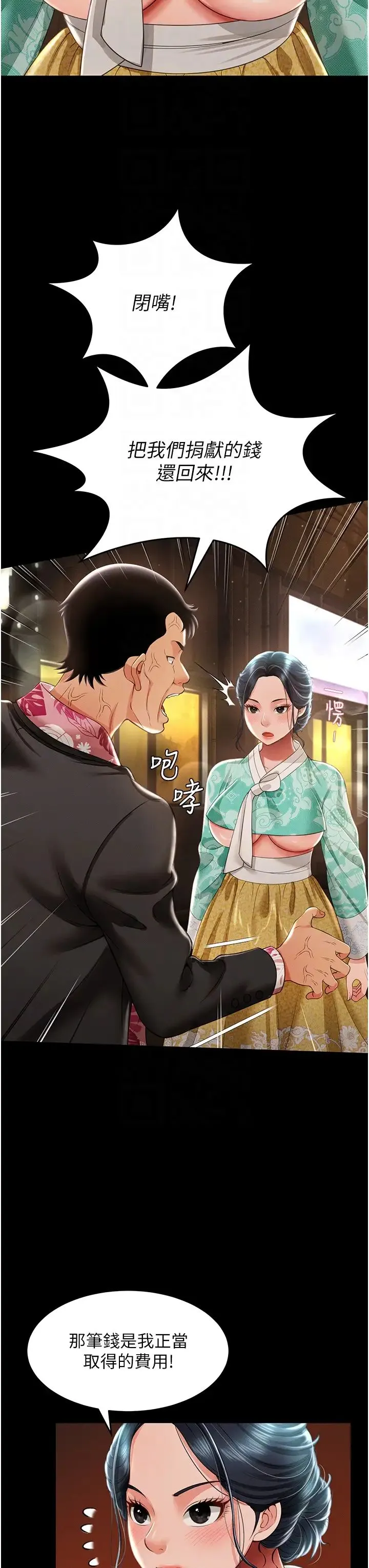 萌鬼饭店实录 - 第12話-沒錢就以身相許吧! - page 28