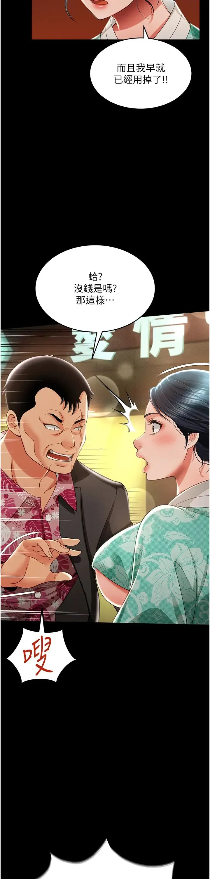 萌鬼饭店实录 - 第12話-沒錢就以身相許吧! - page 29