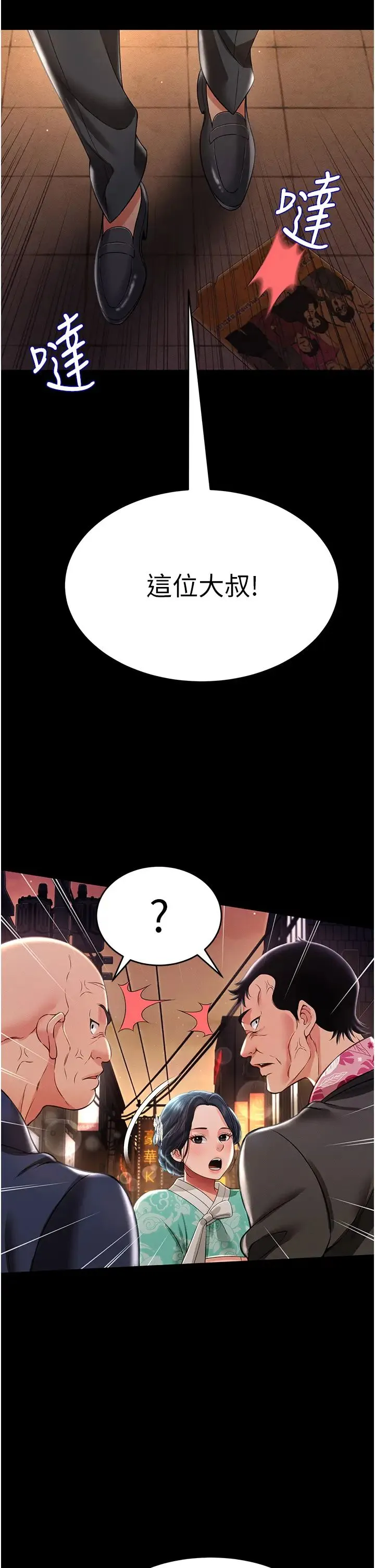 萌鬼饭店实录 - 第12話-沒錢就以身相許吧! - page 31