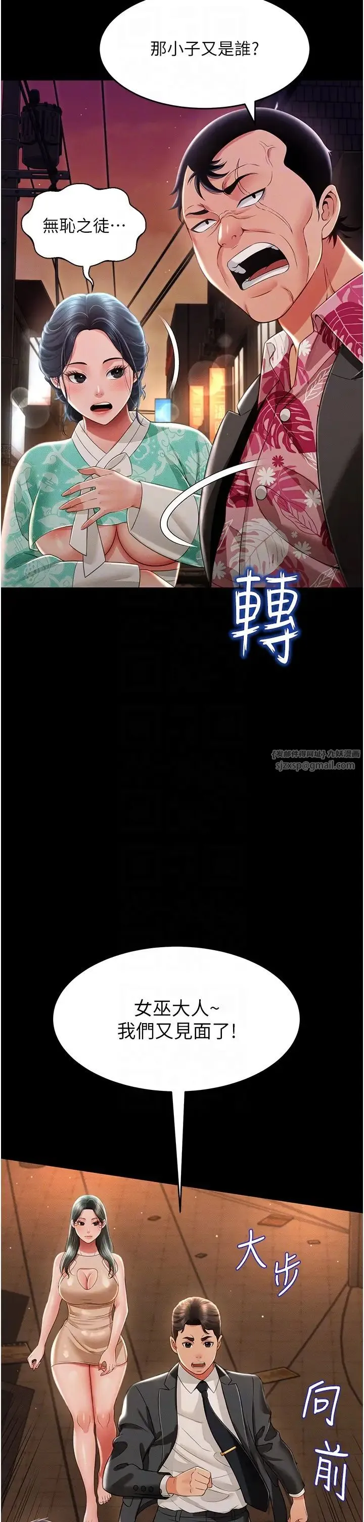 萌鬼饭店实录 - 第12話-沒錢就以身相許吧! - page 32