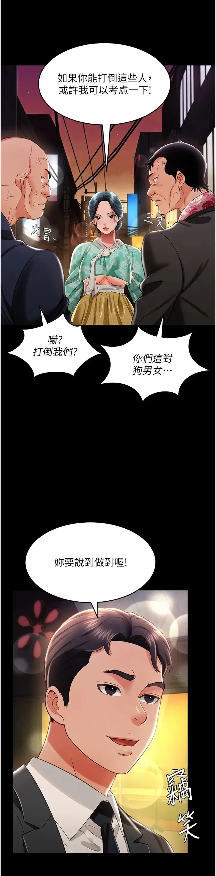 萌鬼饭店实录 - 第12話-沒錢就以身相許吧! - page 35