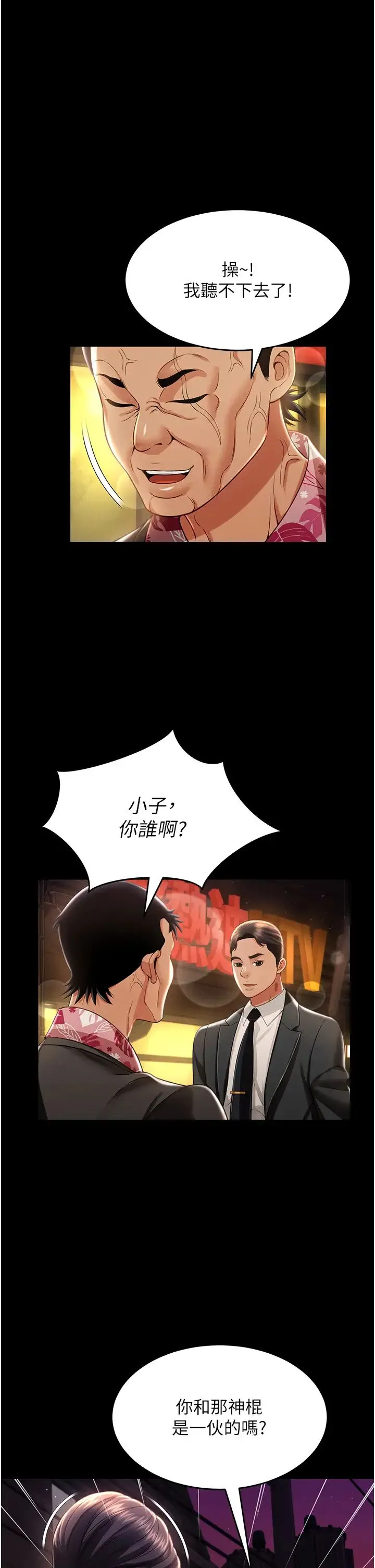 萌鬼饭店实录 - 第12話-沒錢就以身相許吧! - page 36