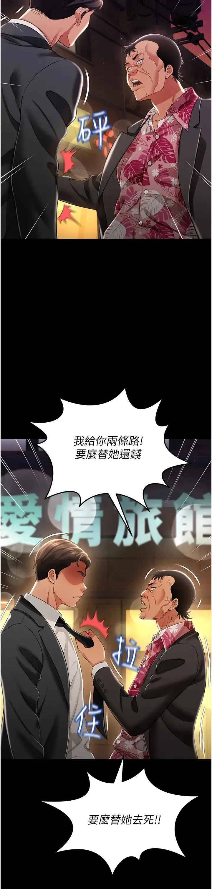 萌鬼饭店实录 - 第12話-沒錢就以身相許吧! - page 37
