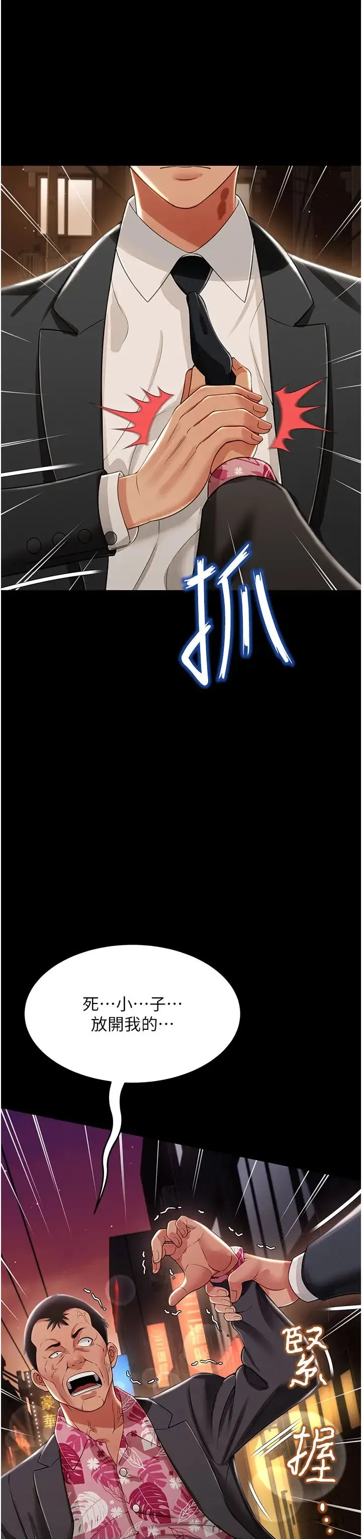 萌鬼饭店实录 - 第12話-沒錢就以身相許吧! - page 38