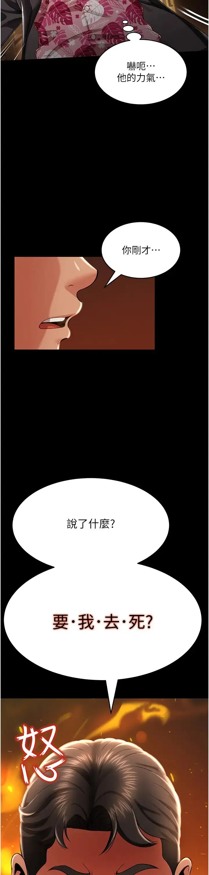 萌鬼饭店实录 - 第12話-沒錢就以身相許吧! - page 39