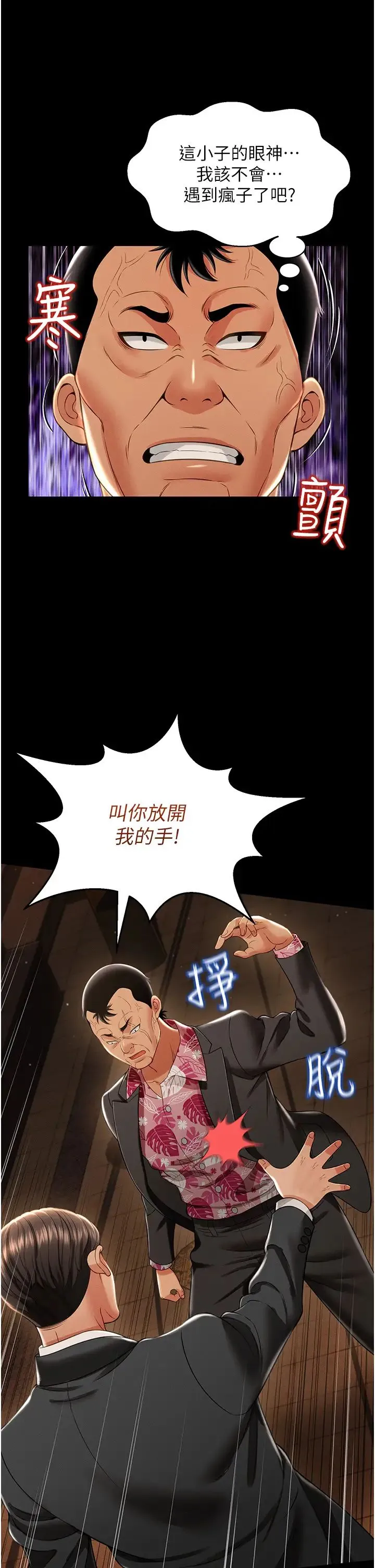萌鬼饭店实录 - 第12話-沒錢就以身相許吧! - page 41