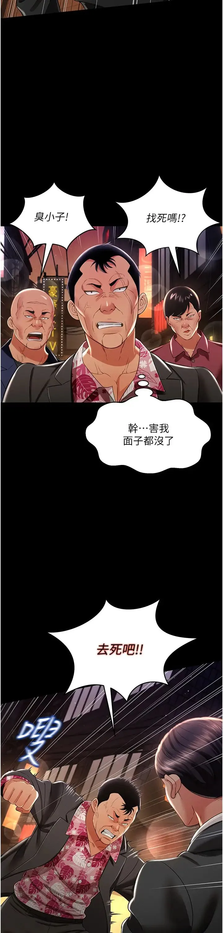 萌鬼饭店实录 - 第12話-沒錢就以身相許吧! - page 42