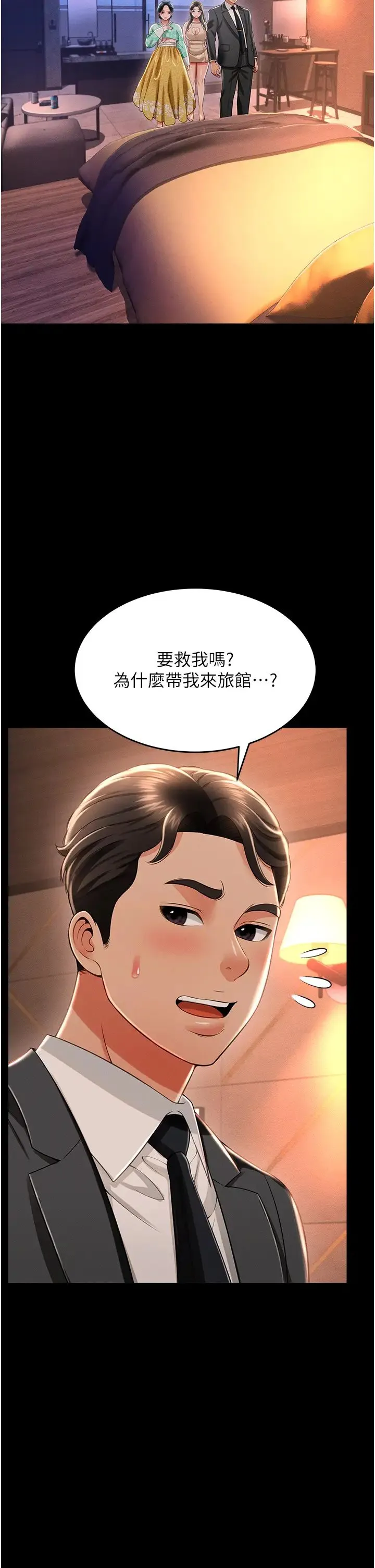 萌鬼饭店实录 - 第12話-沒錢就以身相許吧! - page 49