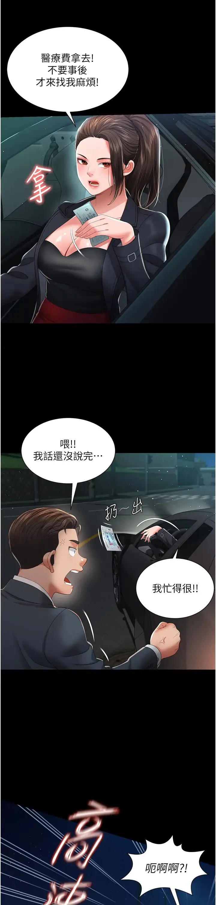 萌鬼饭店实录 - 第6话-我命令你把衣服脱瞭! - page 8