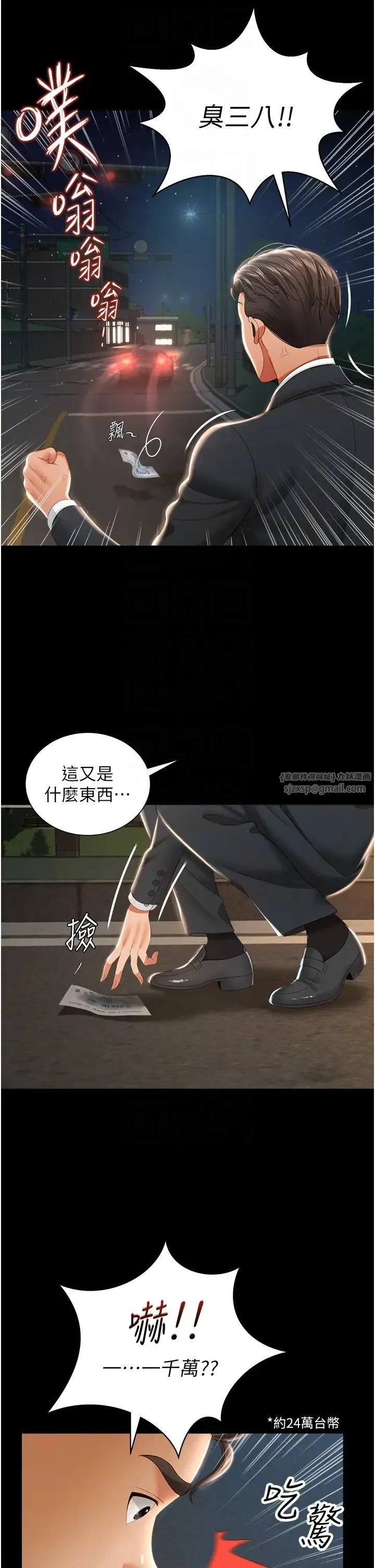 萌鬼饭店实录 - 第6话-我命令你把衣服脱瞭! - page 10