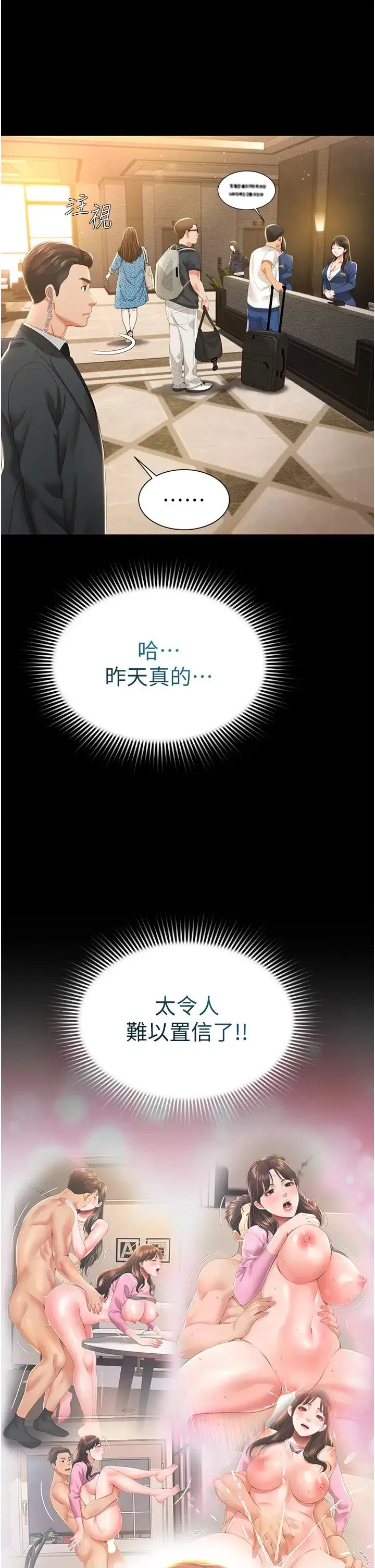 萌鬼饭店实录 - 第6话-我命令你把衣服脱瞭! - page 15
