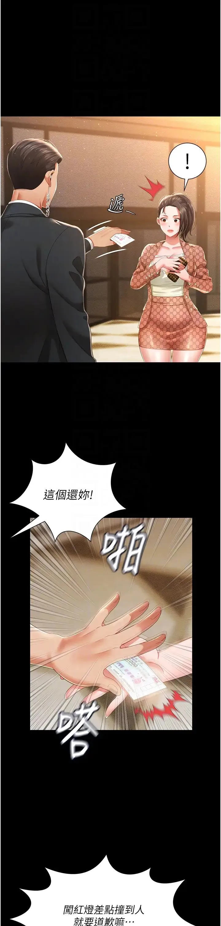 萌鬼饭店实录 - 第6话-我命令你把衣服脱瞭! - page 24
