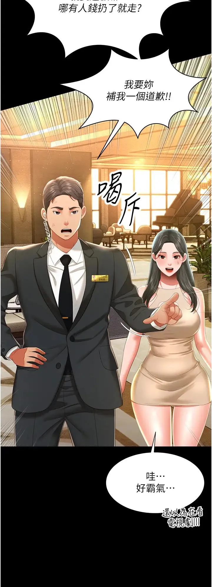 萌鬼饭店实录 - 第6话-我命令你把衣服脱瞭! - page 25