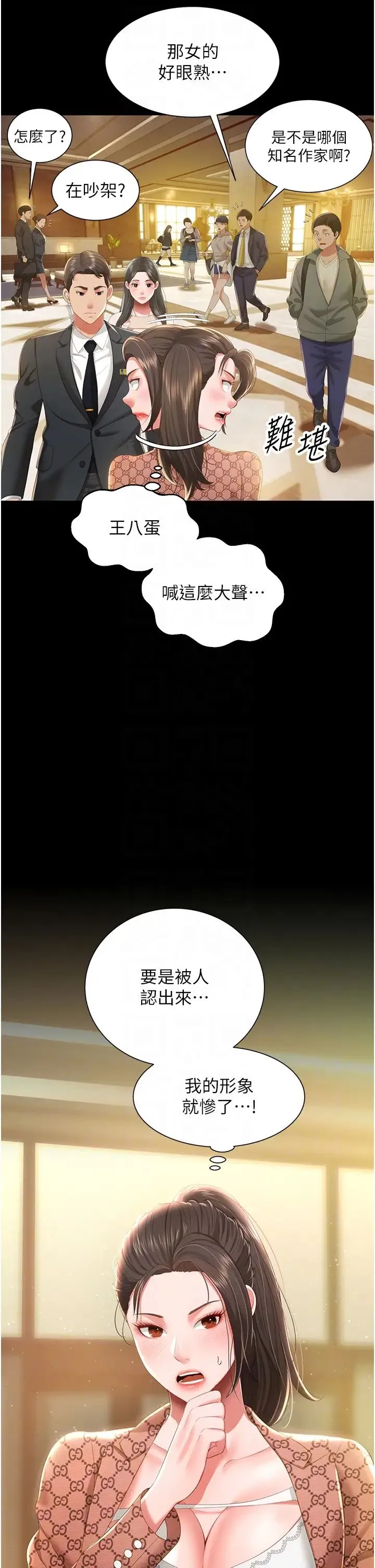 萌鬼饭店实录 - 第6话-我命令你把衣服脱瞭! - page 26