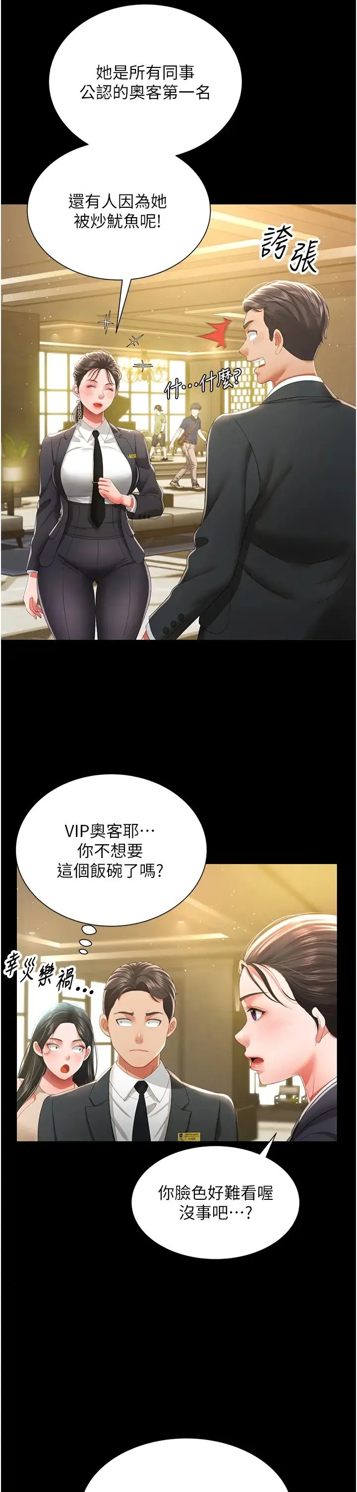 萌鬼饭店实录 - 第6话-我命令你把衣服脱瞭! - page 29