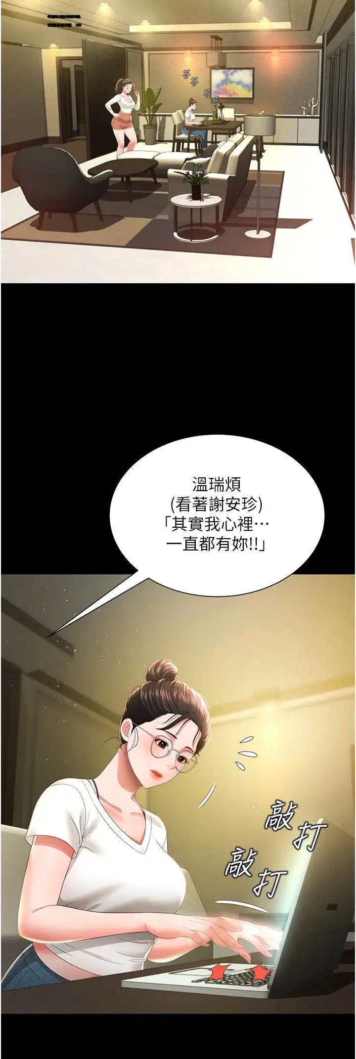 萌鬼饭店实录 - 第6话-我命令你把衣服脱瞭! - page 31