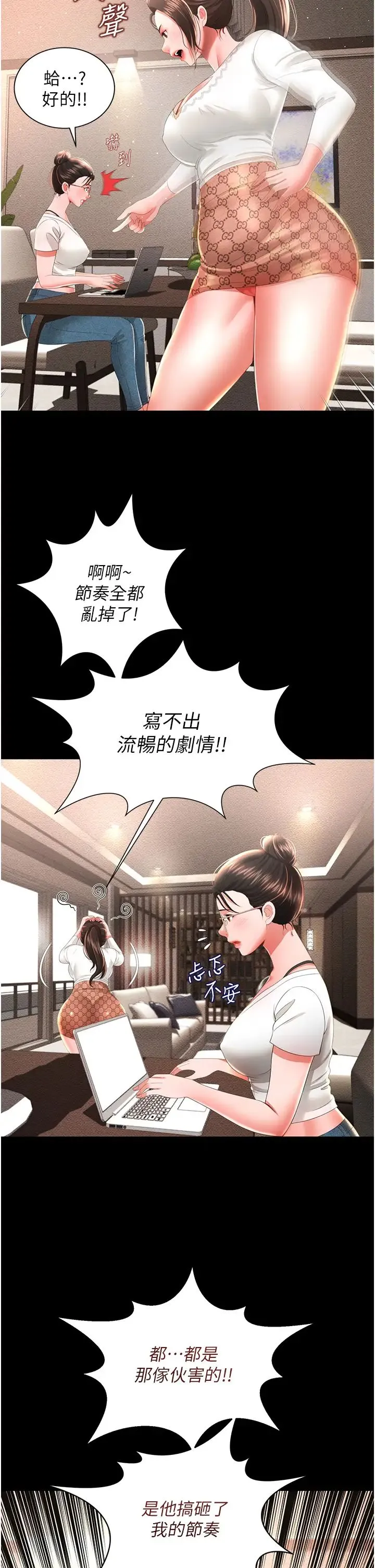 萌鬼饭店实录 - 第6话-我命令你把衣服脱瞭! - page 33