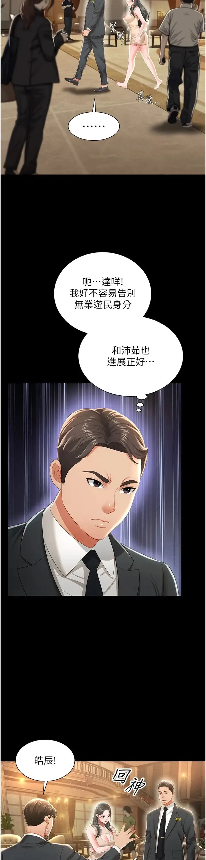 萌鬼饭店实录 - 第6话-我命令你把衣服脱瞭! - page 36