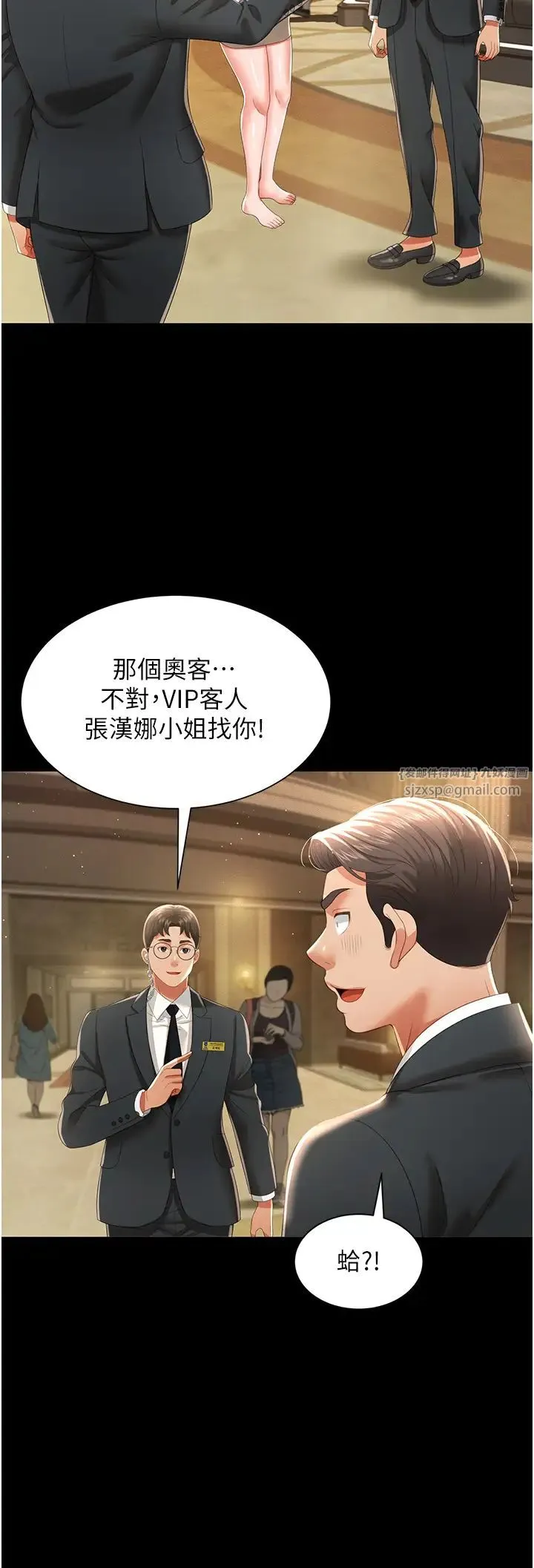萌鬼饭店实录 - 第6话-我命令你把衣服脱瞭! - page 37