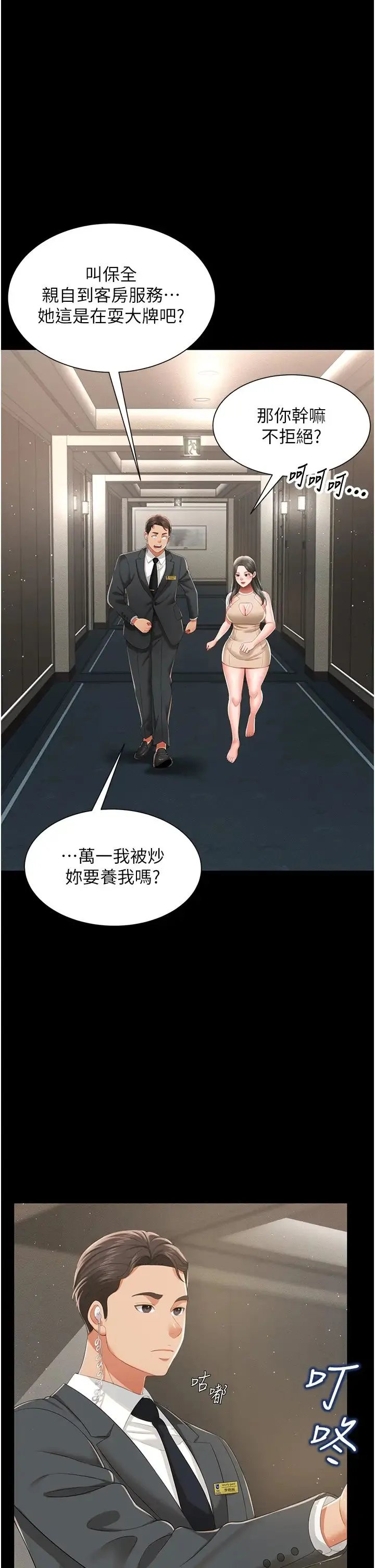 萌鬼饭店实录 - 第6话-我命令你把衣服脱瞭! - page 38